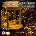 イルミネーション 屋外用 LED ジュエリーライト 100球 10m AC式 アダプタ式 防水 クリスマス ツリー リモコン付き ライト ゴールド ホワイト 金 白 イルミ FJ3958