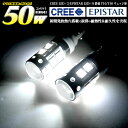 強烈50W【CREE×EPISTAR】2個 T10 T16 LEDウェッジ球 白【T10 LED バルブ ウェッジ球 2個セット LEDカラー ホワイト FJ4039