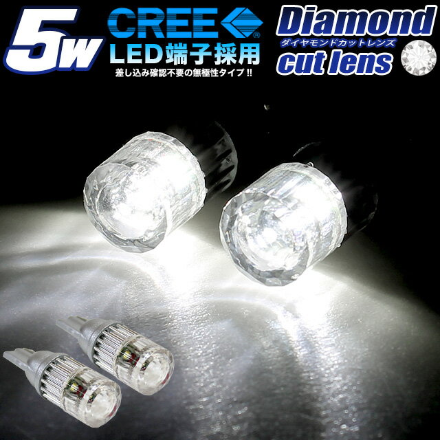 5W CREE製LED搭載 ダイヤモンドレンズ