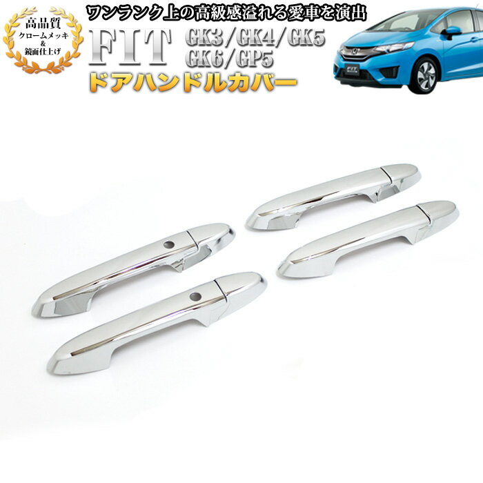 パーツ Honda Fit GK3 楽天市場】ホンダ フィットgk3 ドアハンドルの通販