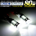 【お買い物マラソン中はエントリーで当店限定★ポイント10倍】 超強烈80W CREE×EPISTAR LED搭載 T10 T15 T16 H1 H3 ウェッジ球 6000k ホワイト FJ4290