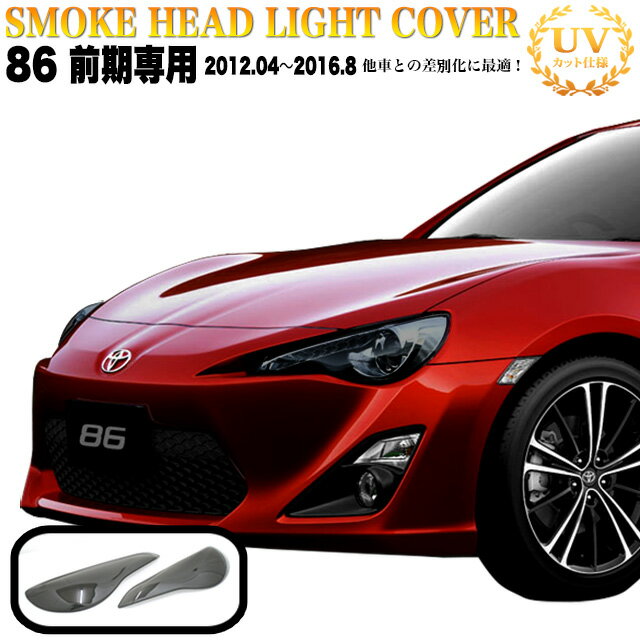 楽天市場】86 zn6 ヘッドライトの通販 楽天市場】86 zn6 ヘッドライトの通販
