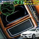 【お買い物マラソン中はエントリーで当店限定★ポイント10倍】 マークX 130系 ポケットマット 車種ピッタリ設計 水洗いOK 8p FJ4513