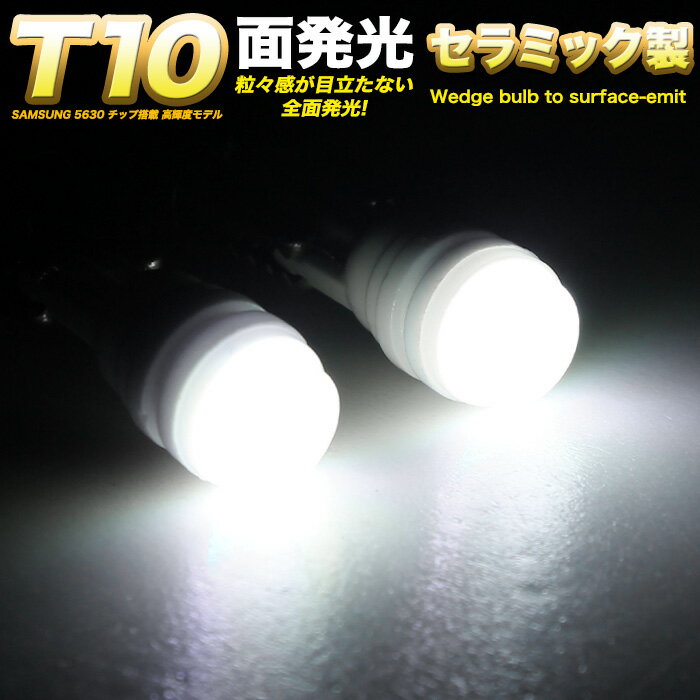 サムスン製 LED搭載 T10 T15 T16 セラミック製 ウェッジ球 8000k ホワイト FJ4534