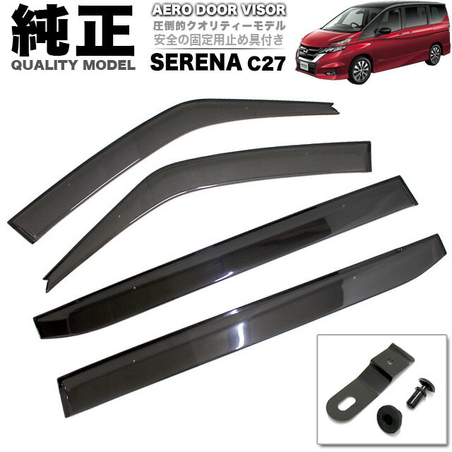 楽天市場】セレナ c27 バイザー(車用品|車用品・バイク用品 楽天市場】セレナ c27 バイザー(車用品|車用品・バイク用品