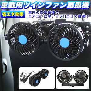 車で使える扇風機 ヘッドレストに取り付け簡単 車載用ファンのおすすめランキング わたしと 暮らし 車で使える扇風機 ヘッドレストに取り付け簡単 車載用ファンのおすすめランキング わたしと 暮らし