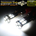 【お買い物マラソン中はポイント10倍★当店限定エントリー】 高効率3030 SMD LEDチップ 12発搭載 286LM T10 T15 T16 アルミボディ ウェッジ球 キャンセラー内蔵 12v 24v 対応 FJ4721