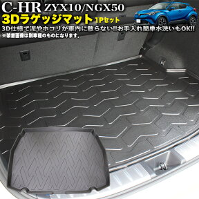 【お買い物マラソン中はエントリーで当店限定★ポイント10倍】 【VALFEE】バルフィー製 C-HR ZYX10 NGX50系 全グレード 対応 3Dラゲッジマット 1P FJ4730