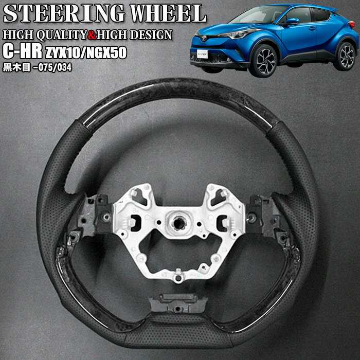 C-HR CHR ZYX10 NGX50 系 ステアリング ハンドル グリップ ガングリップ パンチングレザー 合成皮革 黒..