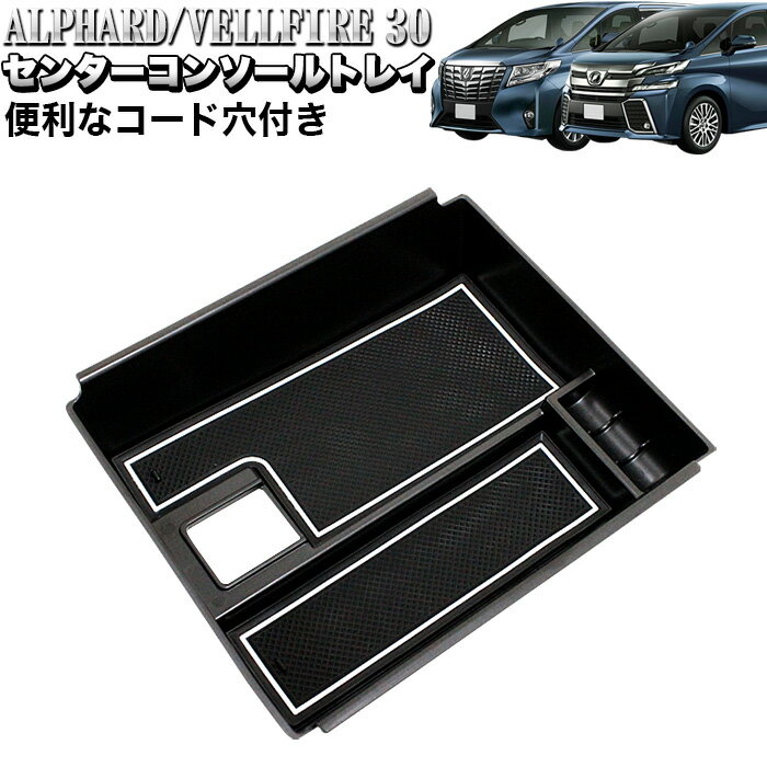 楽天市場】アルファード 30系 コンソール(パーツ|車用品):車 楽天市場】アルファード 30系 コンソール(パーツ|車用品):車