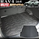 【VALFEE】バルフィー製 RAV4 50系 3Dラゲッジマット 1P FJ4987