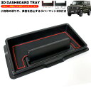 ジムニー JB64W / シエラ JB74W ダッシュボードトレイ ラバーマット 2枚付き 車種専用設計 FJ5058