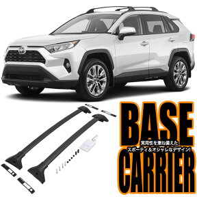 【お買い物マラソン中はエントリーで当店限定★ポイント10倍】 RAV4 50系 ベースキャリア ルーフラック クロスバー アルミ製 カスタム キャンプ FJ5060