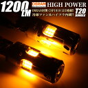  T20 LED ステルス ウィンカー バルブ 1200LM 冷却ファン ハイフラ内蔵 ハイパワー ウェッジ球 アンバー アルミヒートシンクボディ ウインカー CSP1919 オスラム OSRAM チップ FJ5126