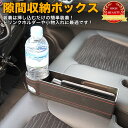 車用 隙間収納ボックス ドリンクホルダー ポケット 隙間収納 コンソールボックス 小物入れ 汎用品 運転席 助手席 カーシート 1P ブラック レッド ステッチ...