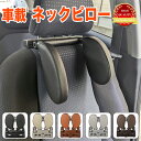 【お買い物マラソン中はエントリーで当店限定★ポイント10倍】 車載 ネックピロー 車 ヘッドレスト 高反発 クッション 枕 車用 首枕 車用 首まくら ネック 子供 大人 運転 出張 旅行 ドライブ 車中泊 キャンプ 車中 仮眠 頚椎サポート 高齢者 汎用 ネックパッド FJ5453