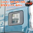 星光産業 EE-219 EXEA Jimny専用 リアデフォッガーカバー ジムニー/ジムニーシエラ(JB64W/JB74W系)専用設計 デフォッガーケーブル保護 リア熱線カバー EE219