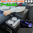 ルーミー トール タンク ジャスティー アームレスト コンソール 肘置き ドリンクホルダー 運転席 助手席 急速充電 タイプC タイプA 3.2A PD 収納付...