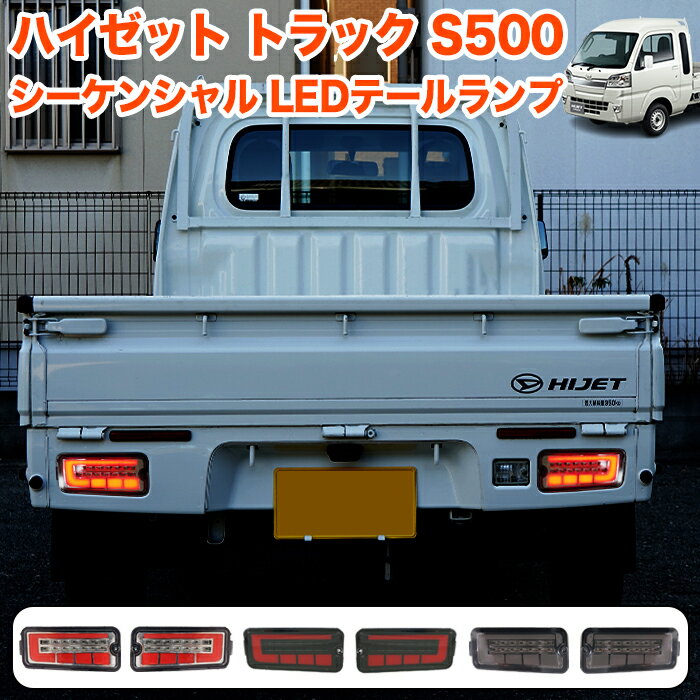 楽天市場】ハイゼットトラック s510 テールランプの通販 楽天市場】ハイゼットトラック s510 テールランプの通販