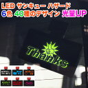 【お買い物マラソン中はエントリーで当店限定★ポイント10倍】 サンキューハザード LED ワンタッチスイッチ ありがとう 運転中 車線変更 サンキュー ハザード thanks sign DIY カスタム ドレスアップ イルミ イルミネーション 汎用品 ボタン 【受注生産品】 FJ5640