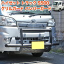 ハイゼット トラック 500系 フロント バンパー ガード グリル ジャンボ ピクシス サンバー 軽トラック 軽トラ グリルガード パイプ フロントパイプ カス...