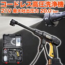 コードレス 高圧洗浄機 軽量 コンパクト ポータブル 3段階パワー切替 車 外壁 お墓 大掃除 泡洗浄 洗車 丸洗い バイク ウォッシュ クリーナー ハンディ フォームガン ノズル ペットボトル 20bar FJ5810