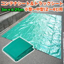 コンテナシートカバー トラック バッカン 荷台 産廃用 シート 3m × 4.25m 425cm × 300cm 4250mm × 3000mm 小型 中型 2...