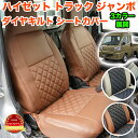 ハイゼット トラック ジャンボ S500P S510P S500 S510 系 シートカバー 左右セット PVCレザー 汚れ防止 プロテクション ガード 傷防止...