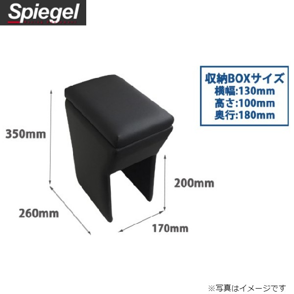コンソールボックス パジェロミニ H53A/H58A ミツビシ アームレスト 収納ボックス ひじ置き シュピーゲル SPCB14-01