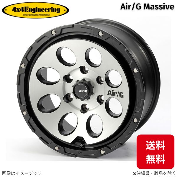 ホイール 4x4エンジニアリング エアージー マッシヴ 1本 ハイラックス 125系 トヨタ (17×8.0J 6-139.7 INSET20) Air/G Massive(2)