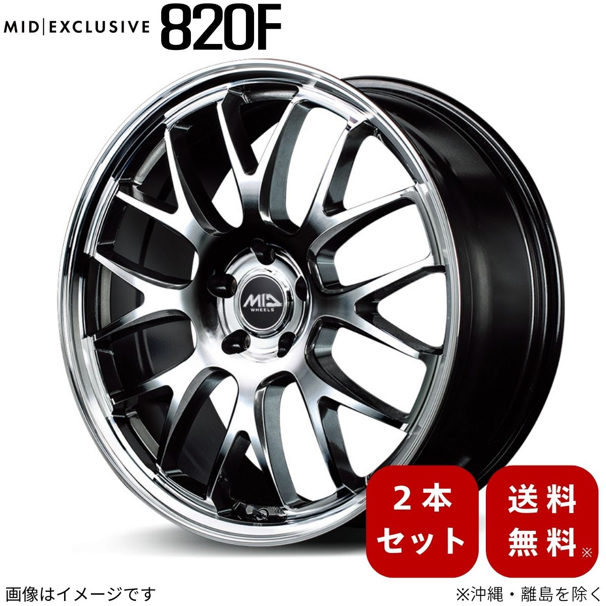 アルミホイール セレナ 27系 ニッサン 【19×7.5J 5-114.3 INSET48 ハイパーメタルコート/ミラーカット】 マルカ MID エクスクルーシブ 820F 2本セット 19インチ 5穴 インセット48