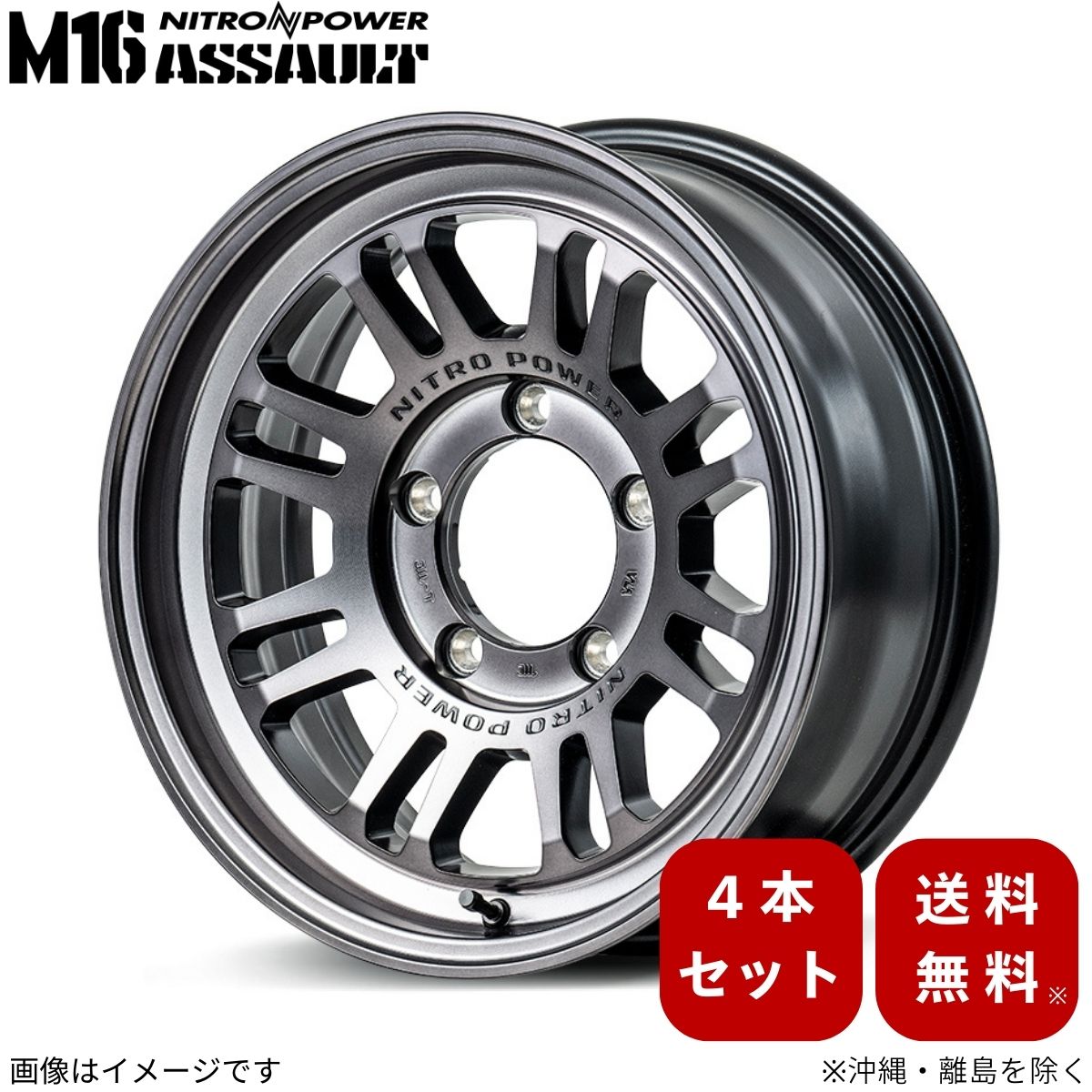 アルミホイール ジムニー 23系 スズキ 【16×5.5J 5-139.7 INSET20 スティールクリア】 マルカ MID ナイトロパワー M16アサルト 4本セット 16インチ 5穴 インセット20 1台分