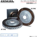 ブレーキディスク RC200t/RC300/RC350 ASC10/GSC10 レクサス ディクセル FPタイプ フロント左右2枚 ディスクローター ブレーキローター DIXCEL 3119363