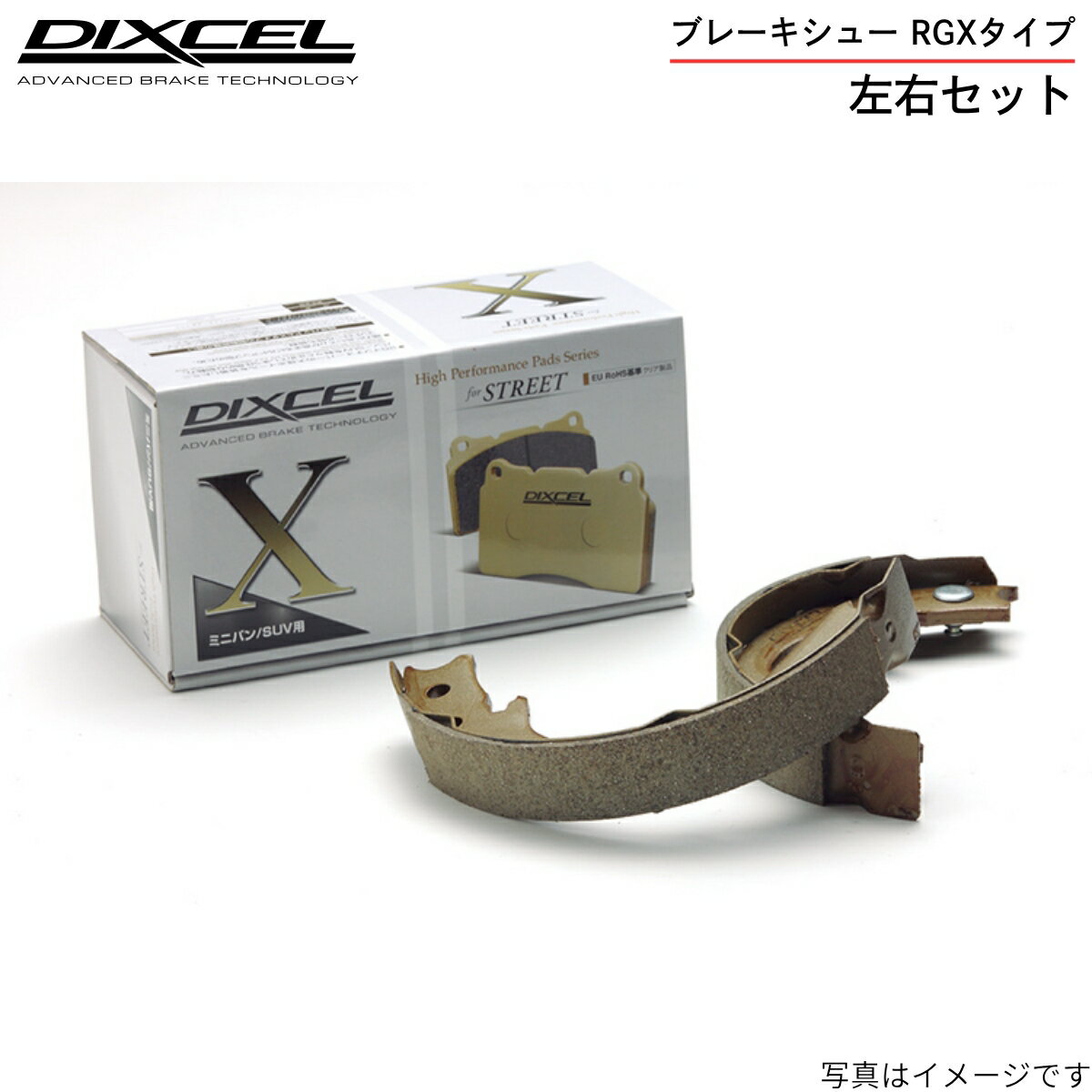 ブレーキシュー ディクセル ファミ