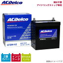 バッテリー サクラ B6AW 日産 ACデルコ プレミアムEFB 標準仕様 EFBK-42 カーバッテリー 電池 1個 ACDelco