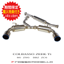 【期間限定 購入特典付き】【車検対応】ロッソモデロ COLBASSO ZEEK Ti マフラートヨタ 86 ZN6 SUBARU BRZ ZC6 MT/AT 86 ハチロク BRZ