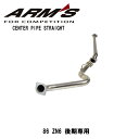 ARMS GT-CPSロッソモデロ トヨタ 86 DBA-ZN6　SUBARU BRZ DBA-ZC6 競技用 センターパイプ　後期型専用