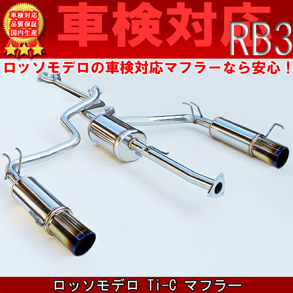 ロッソモデロ Ti C マフラー オデッセイ コペン La400k マフラー Rb3 アブソルート Jqr 個人宅配送 ｌａ Aｍａｌｆｉ ロッソモデロマフラー限定 送料無料キャンペーン実施中 個人宅への配送