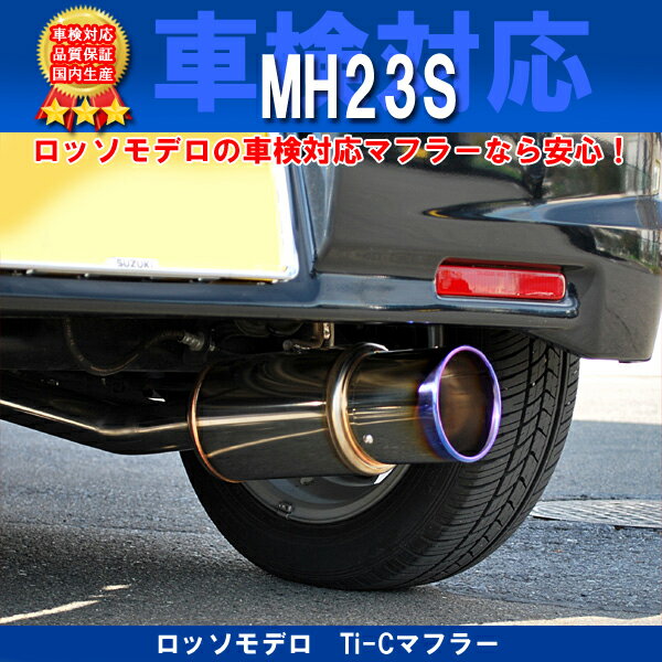 楽天市場】ロッソモデロ mh23sの通販 楽天市場】ロッソモデロ mh23sの通販