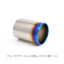 ロッソモデロ 交換用チタンテール 単品（1個）ロッソモデロマフラー専用テール