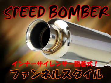 SPEED BOMBER マフラー フィットRS　GE8 Fit ラッパテール