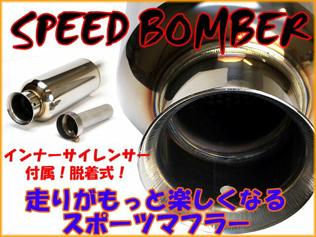 SPEED BOMBER マフラー フィットRS　GE8 Fit ラッパテール