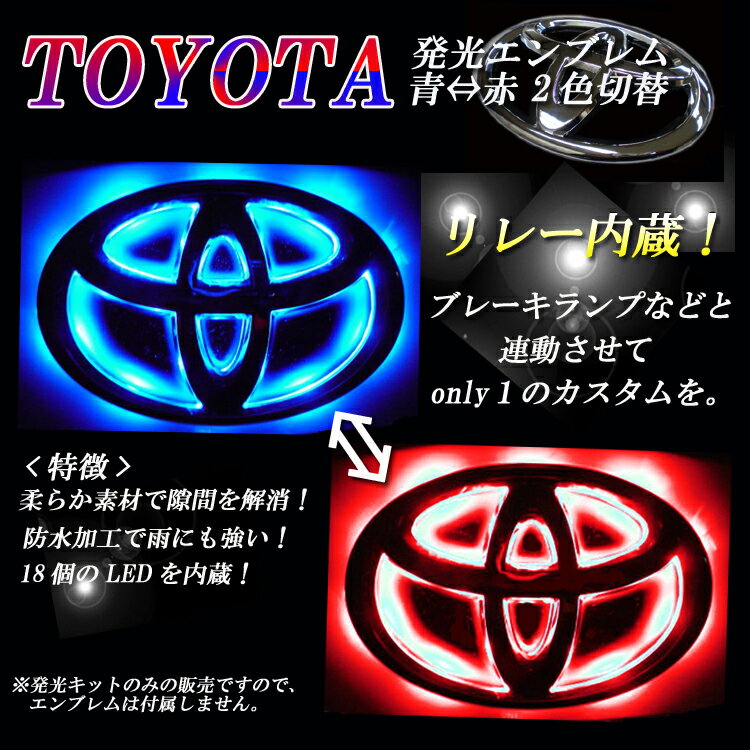 夜道で輝くTOYOTA(トヨタ)ヴェルファイア専用LEDエンブレム【ブルー×レッド】切り替え式