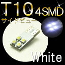 【LEDバルブ】高輝度LED4個使用！LED バルブ　T10 4SMDサイドビュー　超拡散タイプ】ポジションランプ・ナンバー灯・ルームランプなどに！(1個売り)
