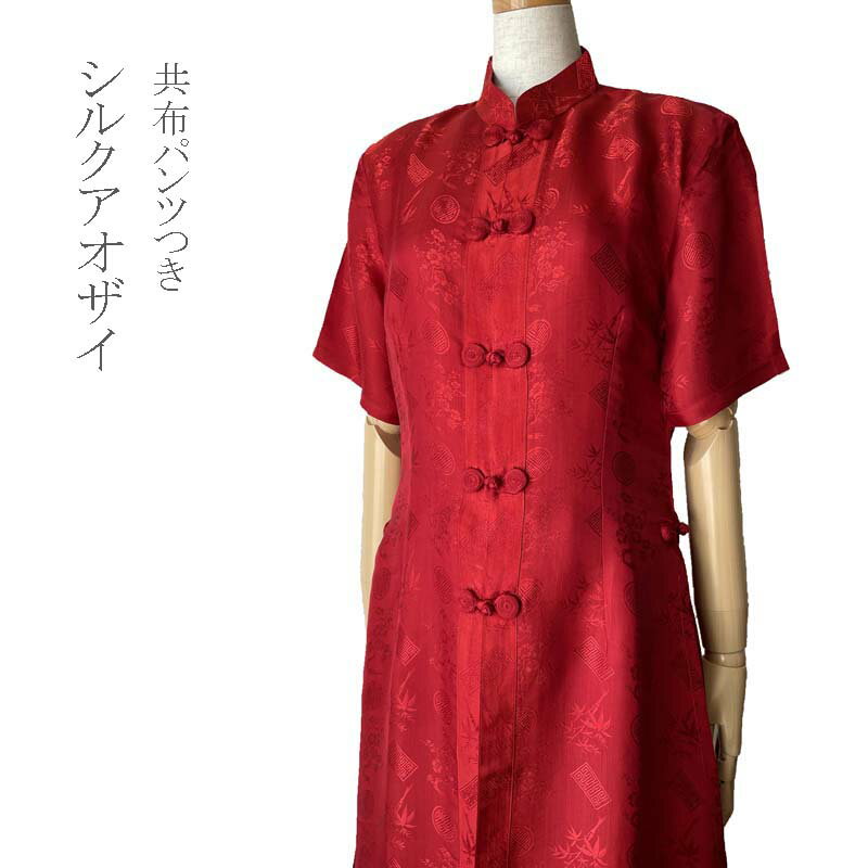 シルクアオザイ 前開き 半袖 共布パンツつき Мサイズ 赤 レッドきゃらファッションオリジナル 送料無料
