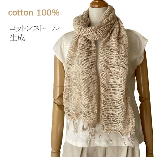 ストール 【生成】 【ベージュ】 【染色用】タイコットン 30x160cm 綿100% ショール マフラー レディース メンズ ユニセックス ストール 【生成】 【ベージュ】 【染色用】タイコットン 30x160cm 綿100% ショール マフラー レディース メンズ ユニセックス