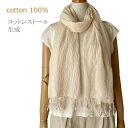 ストール 【 生成】 【薄いベージュ】 【染色用】 タイコットン 薄手 55x170cm 綿100% ショール マフラー レディース メンズ ユニセックス(4)