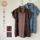 ロングベスト 袖無しコート フレンチ 手織り綿 絣 和風 コットン100% ゆったり フリーサイズ ミセス シニア レディースファッション 40代 50代 60...