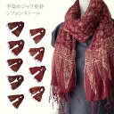 ジャワ更紗 シフォンストール 赤 薄手 幅広 幅100cm 手染め バティック 花柄 エスニック 母の日ギフト 敬老の日ギフト 誕生日プレゼント 送料無料(4)