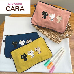 HIKOSEN CARA 3匹ねこのペンケース CS_Z_18-032 綿・コットン100％ デザイン 刺繍 かわいい おしゃれ 猫 猫グッズ ねこ雑貨 ねこ ネコ キャット ヒコーセンカーラ ギフト包装無料